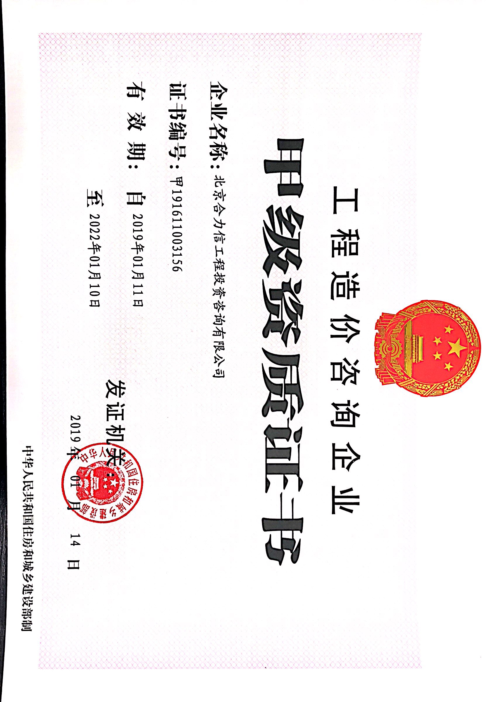 造價咨詢資質證書