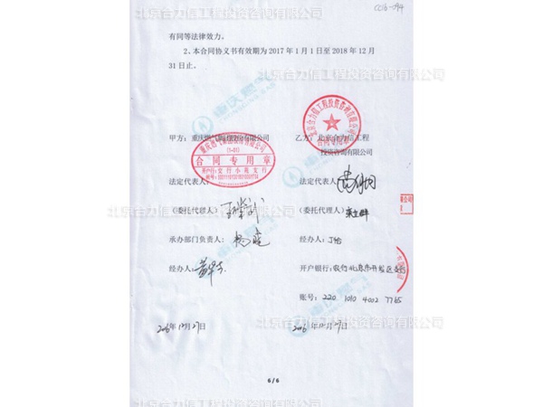 重慶燃?xì)饧瘓F(tuán)股份有限公司工程造價咨詢合同 (2)