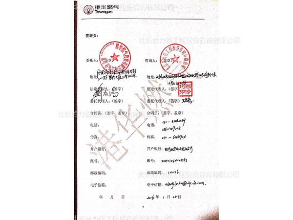 港華燃氣山東分公司簽定的框架協議 (2)