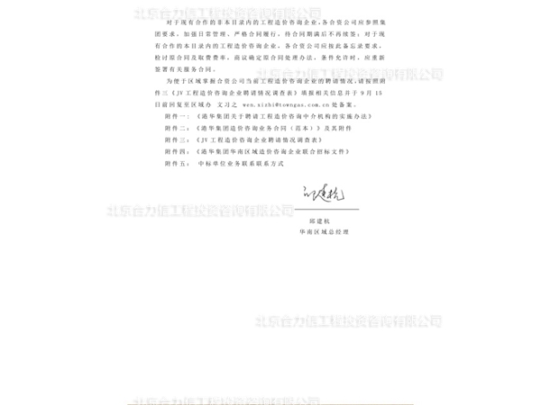 港華燃氣華南分公司簽定的框架協議 (2)