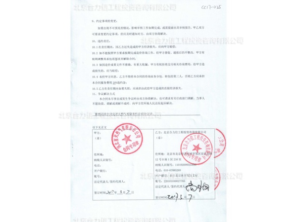 河北省天然氣有限責(zé)任公司工程造價(jià)咨詢合同(2)