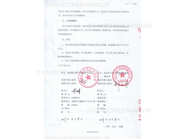 成都城市燃?xì)庥邢挢?zé)任公司造價(jià)咨詢服務(wù)合同 (2)
